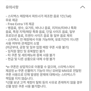 스타벅스 별쿠폰 판매합니다