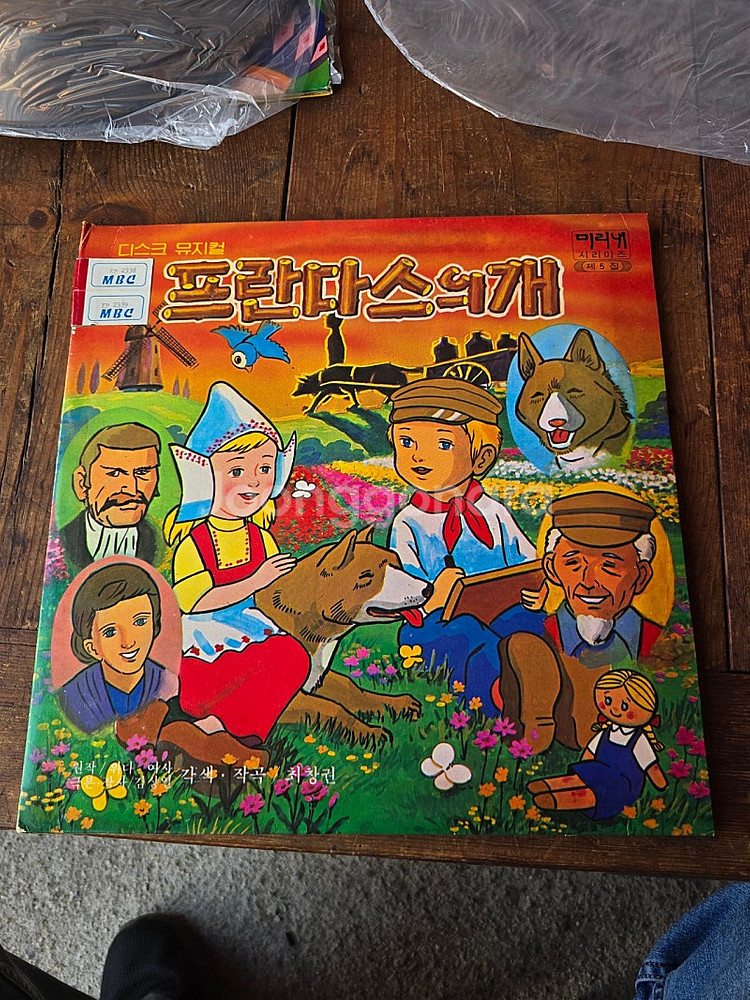 디스크뮤지컬 프란다스의개 2LP / 춘천 MBC--0