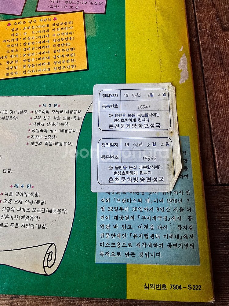 디스크뮤지컬 프란다스의개 2LP / 춘천 MBC--6