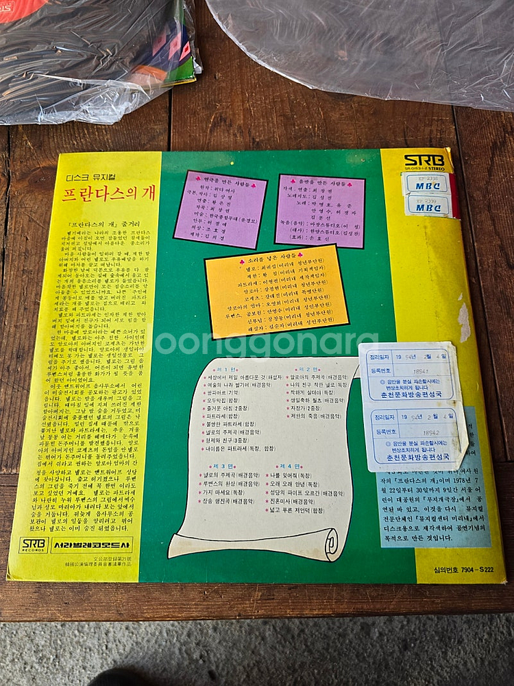 디스크뮤지컬 프란다스의개 2LP / 춘천 MBC--7
