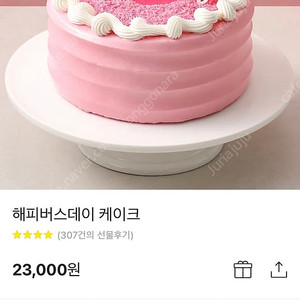 파리바게뜨 해피버스데이 케이크 23,000