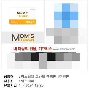 맘스터치 모바일 금액권 1만원권 1장 (재고 : 1장)