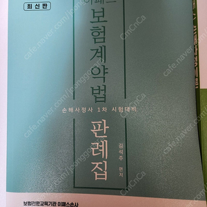 손해사정사 1차 기본서