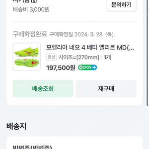 모렐리아 네오 4 베타 엘리트 MD 270 판매 합니다.