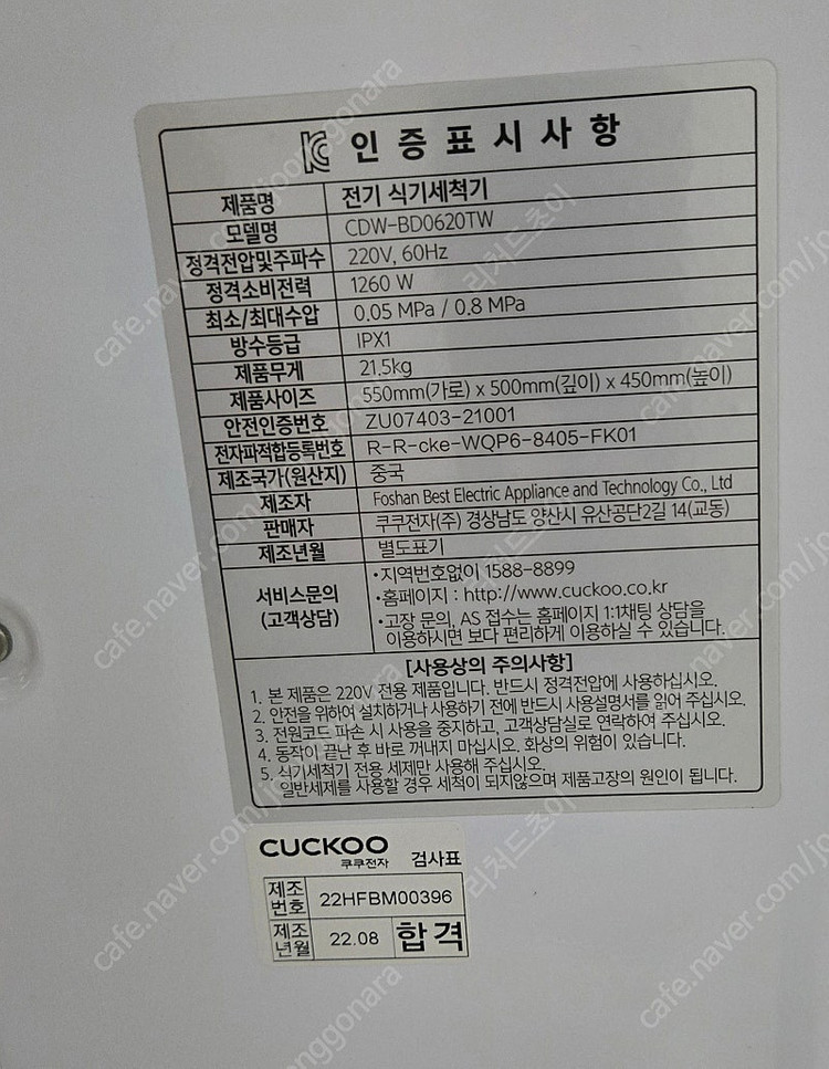 쿠쿠 식기세척기 6인용 12만원 CDW-BD0620TW 이미지