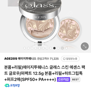 미개봉) 에이지투웨니스 글래스 스킨 퍼펙트 12.5g 본품+리필