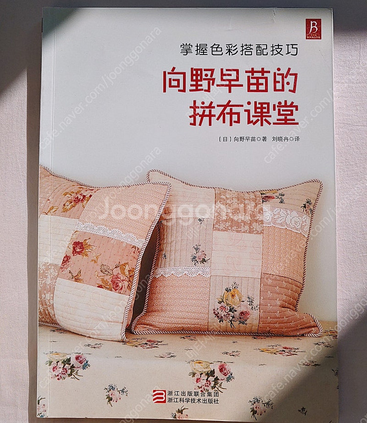 퀼트책 퀼트서적 고노사나에--1