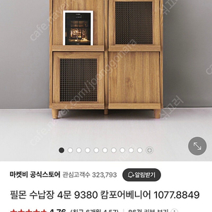 마켓비 필몬 수납장 4문