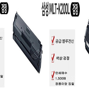 삼성 재생토너 111S K200L 115L K250L 404S 510S 515S 팝니다.