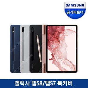 갤럭시 s7 / s8 삼성 정품 북커버