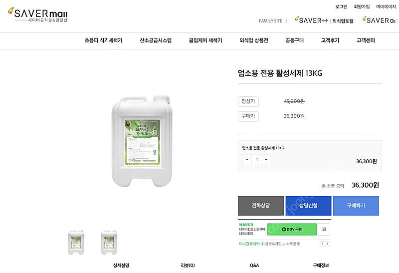 세이버 투플러스 업소용 초음파 식기세척기 신형 saver-700 이미지