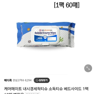 내시경세척티슈 1팩 60매 소독티슈