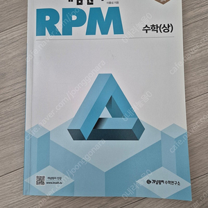 개념원리 rpm 수학 상 수상 문제집만 반택포택함