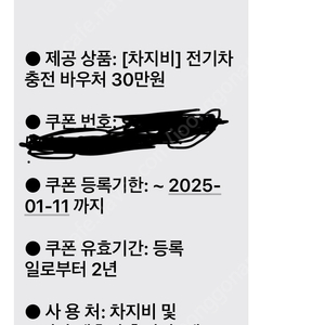 차지비 전기차충전 바우처 30만원