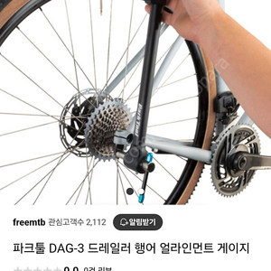 파크툴 행어교정기 dag-3