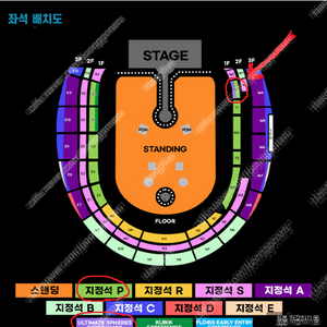 최고명당) 토요일 콜드플레이 내한공연 지정석P 2연석 & 4연석 팝니다