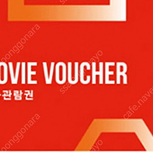 cgv 영화예매권 1매 7500원에 팝니다