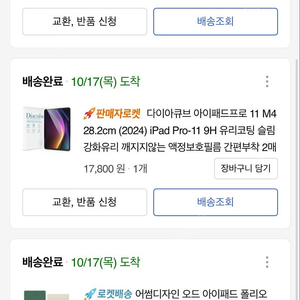 아이패드 프로 11 m4 256 wi-fi 판매합니다