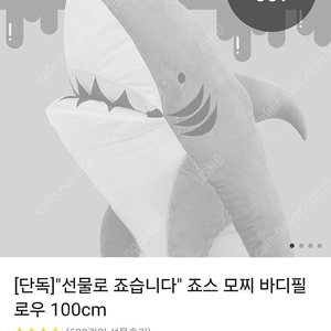 죠스 인형 100cm 새제품(진공 포장 상태)