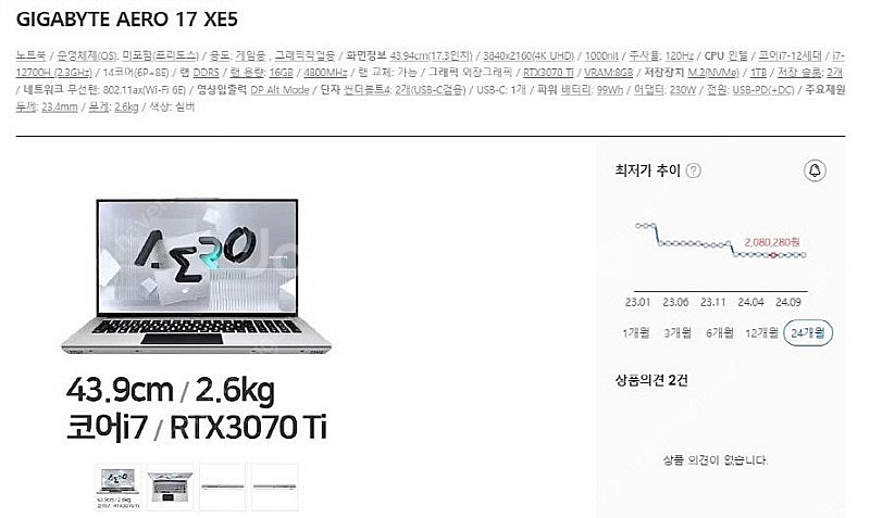 [판매]기가바이트 에어로 17 4K OLED 노트북/램...--9