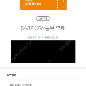 CGV콤보 무료 쿠폰 (7천원)