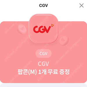 CGV 팝콘M 판매