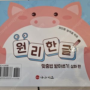 원리한글 맞춤법 받아쓰기 심화편