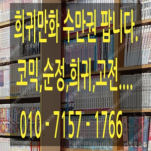 고전,희귀만화 수만권 팝니다.