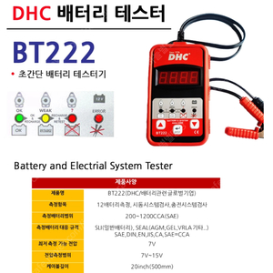 배터리테스터기 BT222