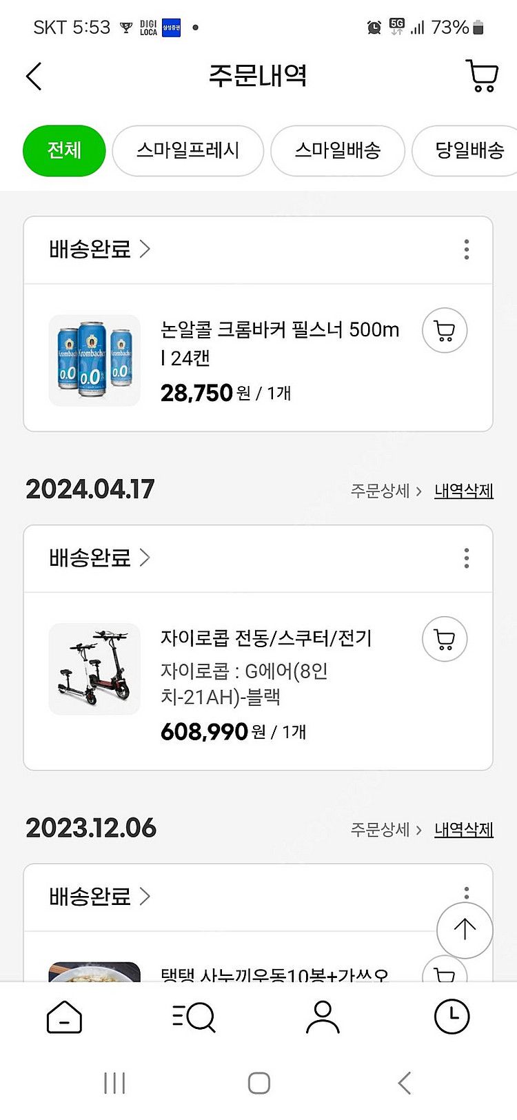 자이로콥 8인치 21AH(포항,경주 직거래)--2