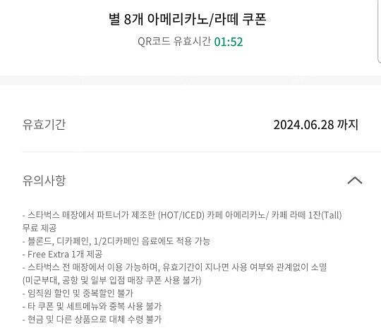 오늘까지 사용. 메가커피 더블 아아 아메리카노 스타벅스--1