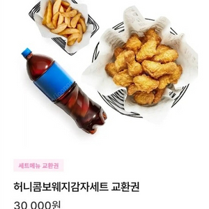 교촌치킨 허니콤보웨지감자세트 팝니다 (허니콤보+웨지감자+콜라1.25)