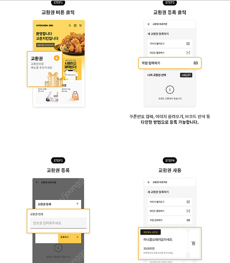 교촌치킨 허니콤보웨지감자세트 팝니다 (허니콤보+웨지감자...--1