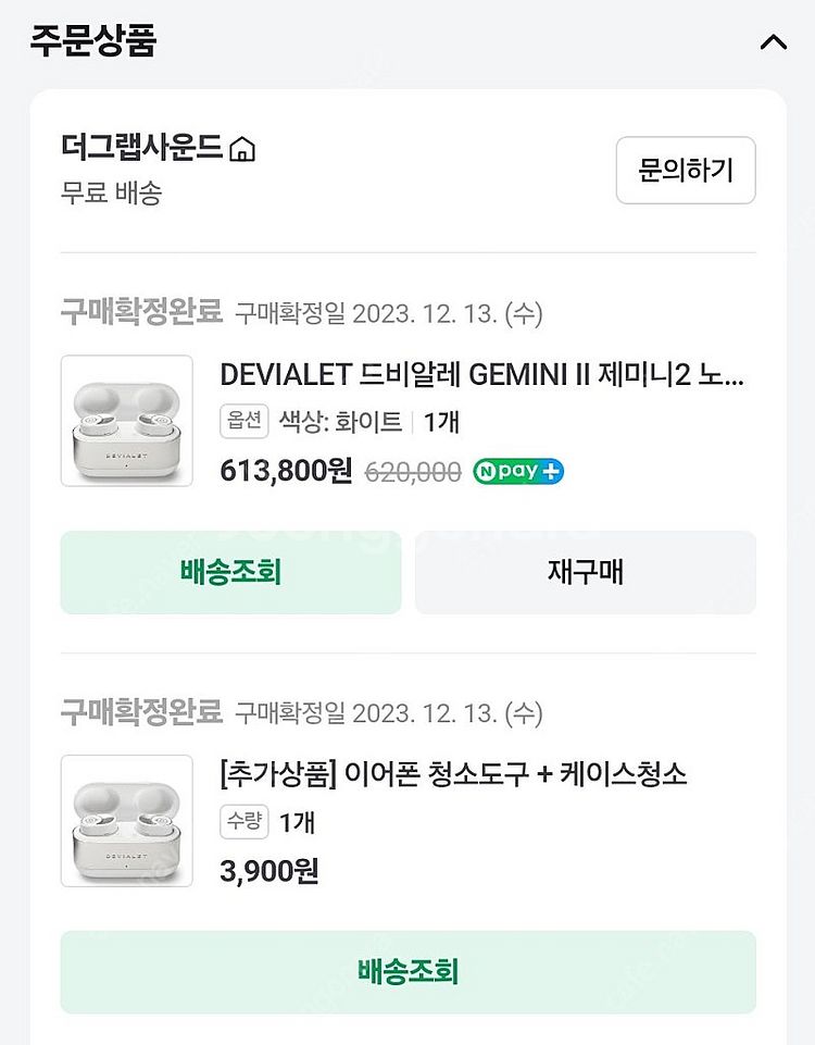 드비알레 제미니2 화이트 교체 새상품 팝니다.(택비포함...--2