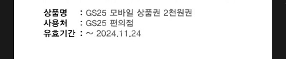 gs25 편의점 기프티콘 4000원 > 3360원 11...--0