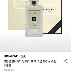 조말론 블랙베리 앤 베이 100ml (새상품)