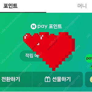 네이버 페이 95프로 구입해요