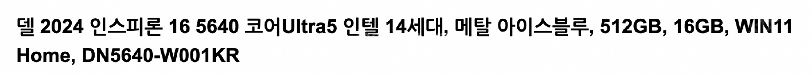 델 2024 인스피론 16 5640 인텔14세대 울트라...--4