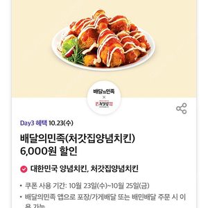 배달의민족 처갓집양념치킨 6,000원 할인 쿠폰 팔아요 (500원)