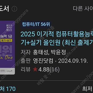 2025 이기적 컴활 1급 실기 필기 올인원 새책 미사용