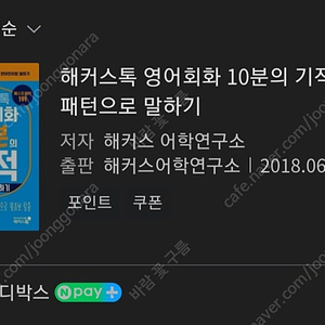 해커스톡 영어회화 10분의 기적 등 5권