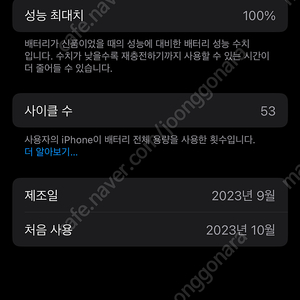 아이폰 15그린 SS급 배터리효율 100%