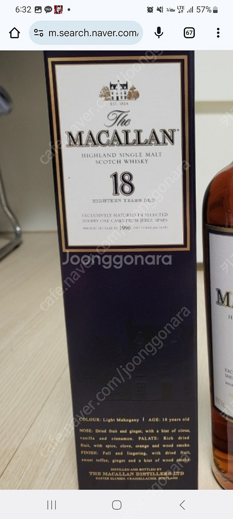 글렌피딕 윈터스톰, 맥켈란 1996 박스 삽니다(케이스...--1