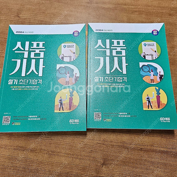 시대고시 식품기사 문제집--0