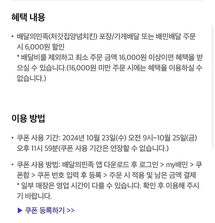 배민 처갓집 할인쿠폰 300원--0