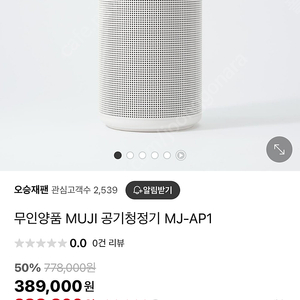 무인양품 MUJI 무지 공기청정기