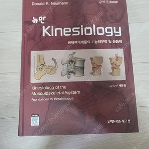 뉴만 kinesiology 새책