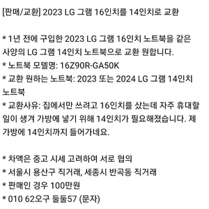 [판매/교환] 2023 LG 그램 16인치를 14인치로 교환