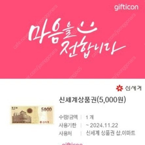 신세계 상품권 5000 -> 4500