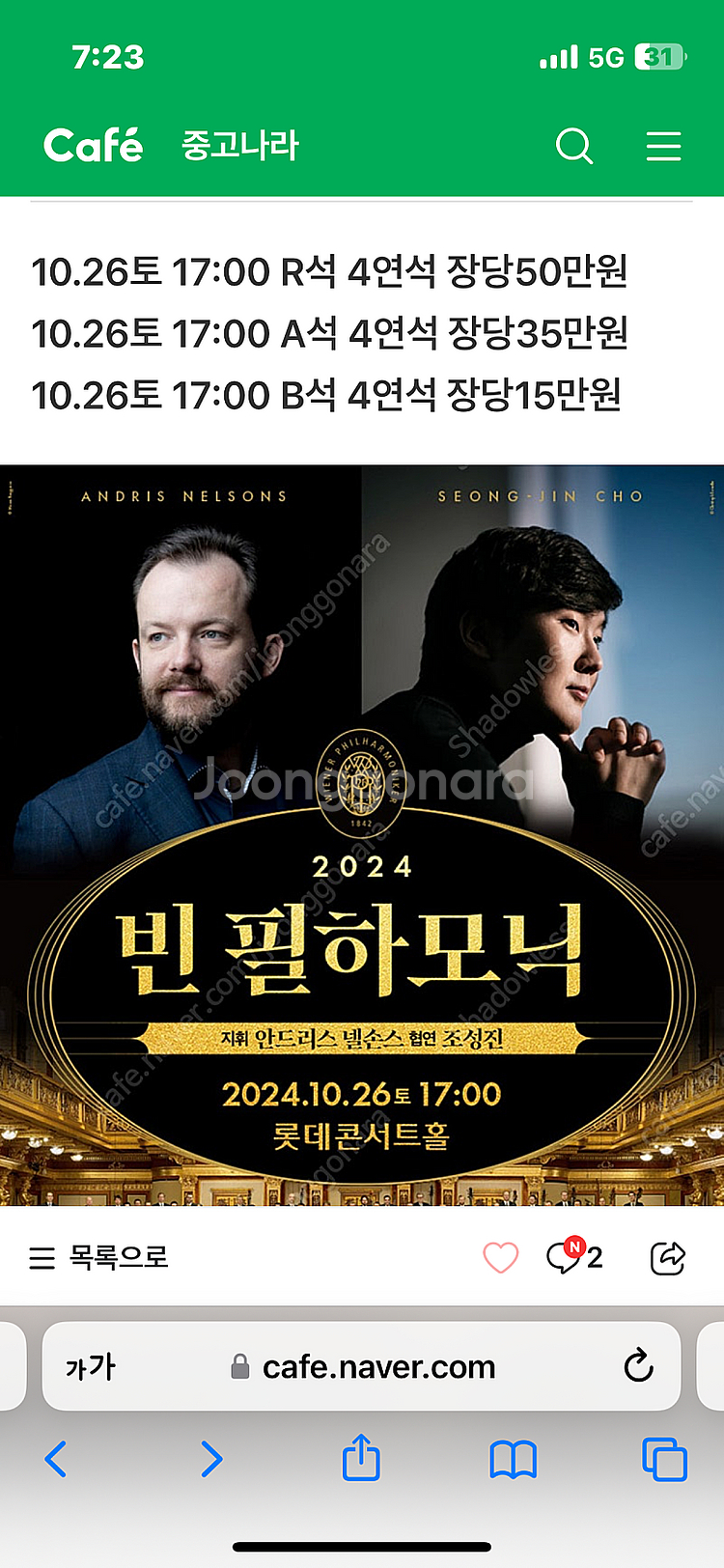 빈 필하모닉 조성진 사기 의심--0